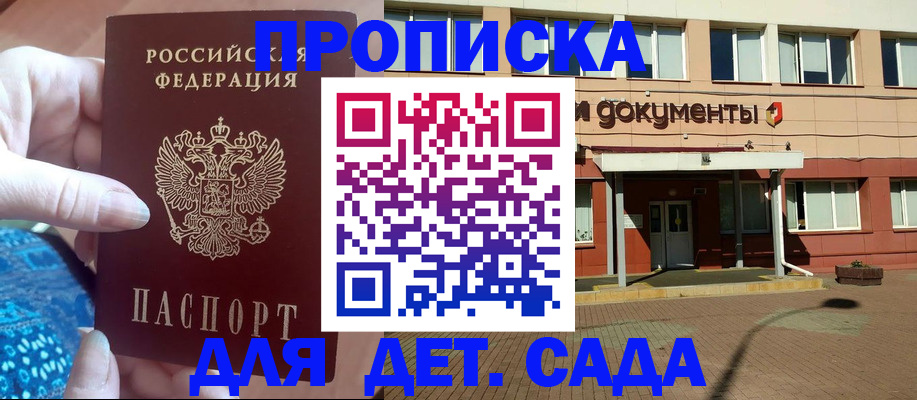 прописка для работы в Называевске