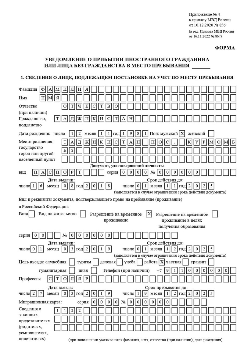 временная регистрация в Называевске