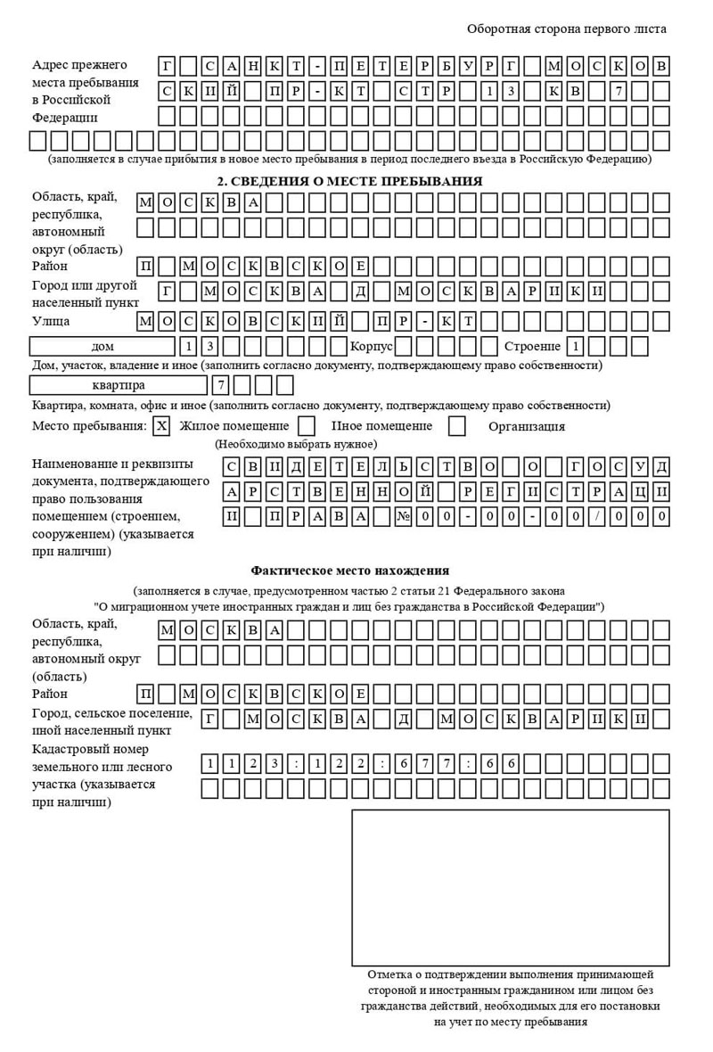 временная регистрация в Называевске